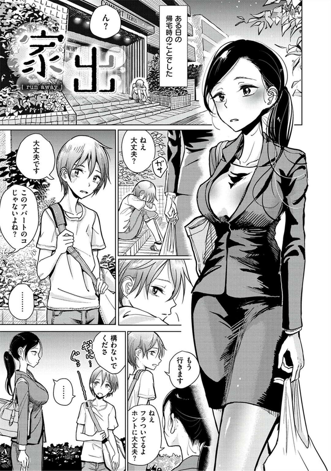 逆レイプ OL エロ漫画】ロビーで座ってる家出少年を家に招き入れた美人OLがソファで誘惑して逆レイプで中出しさせて性処理するｗｗｗ |  絶望漫画館-エロ漫画・無料同人誌-